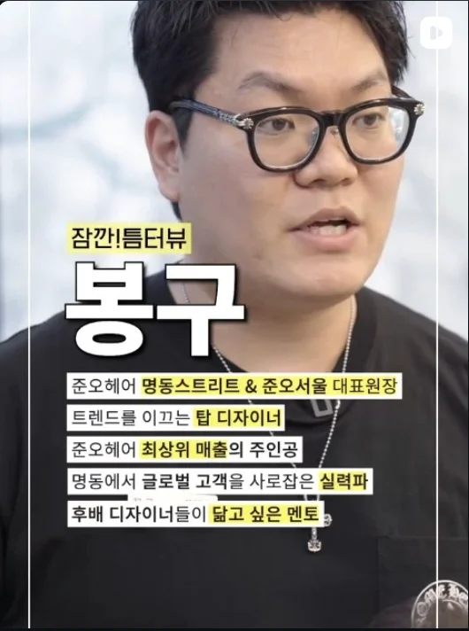 손정은의 틈터뷰 | "내가 제일 짱!"「준오헤어」 봉구 원장님